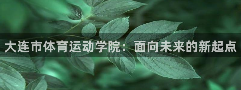 皇冠678体育